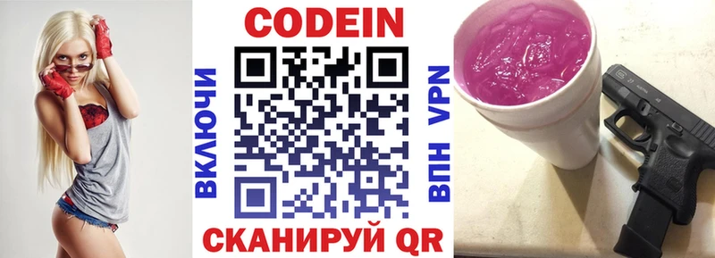 Codein напиток Lean (лин)  Арск 